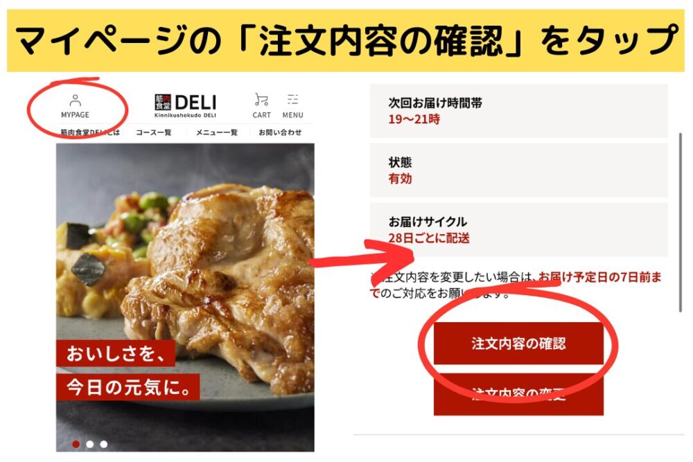 筋肉食堂DELIの停止方法