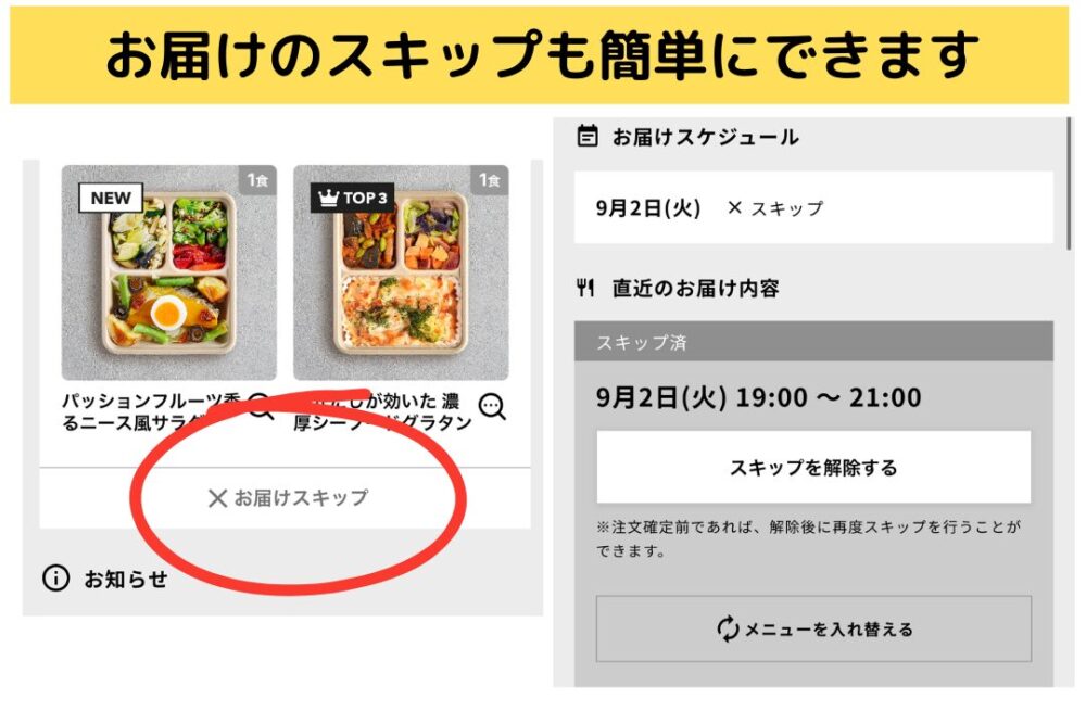 デリピックス(delipicks)のスキップ方法