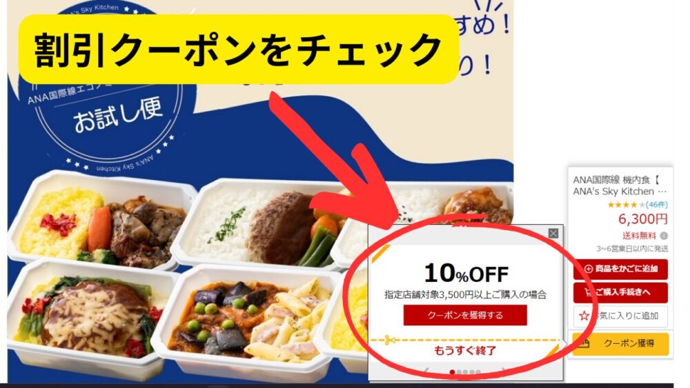 ANAスカイキッチンの開封レビュー