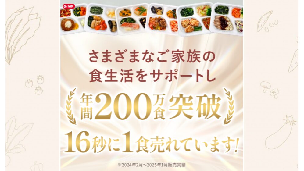 ニチレイ気配り御膳の実績