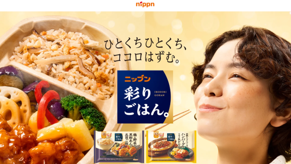 ニップン「彩りごはん。」ブランドページ