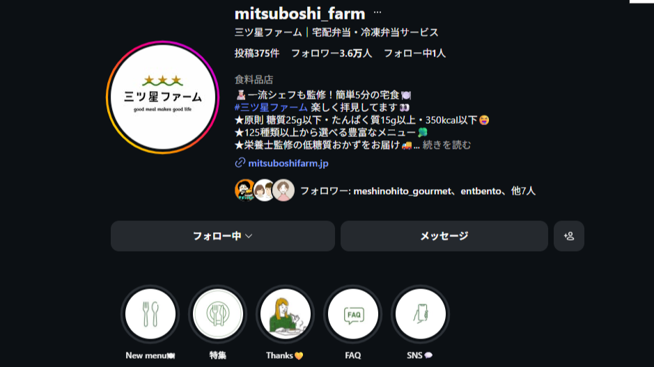 三ツ星ファームの公式インスタグラム