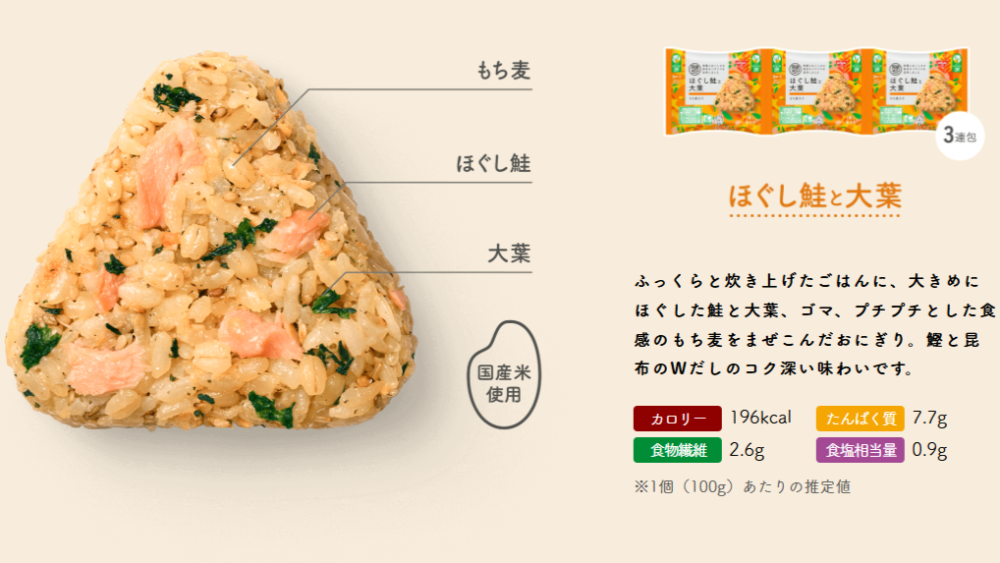 完全メシDELIおにぎりを実食レビュー