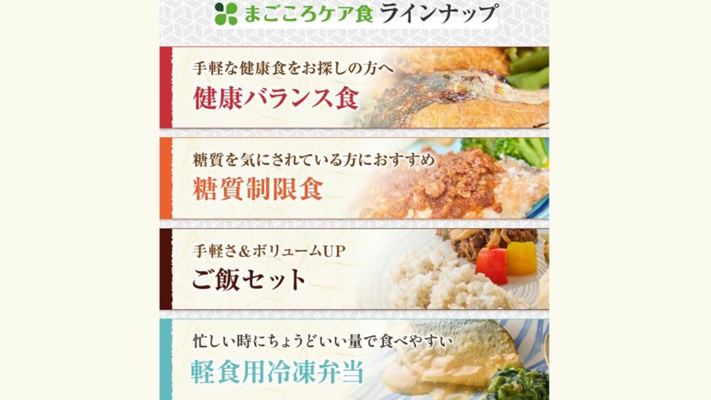 まごころケア食の特徴