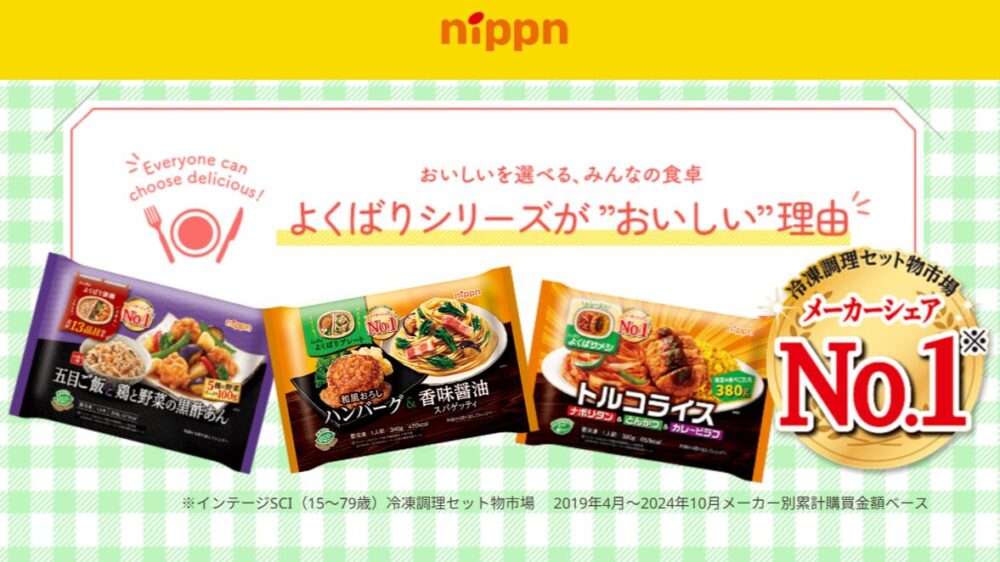 ニップン(nippn)『よくばりシリーズ』とは