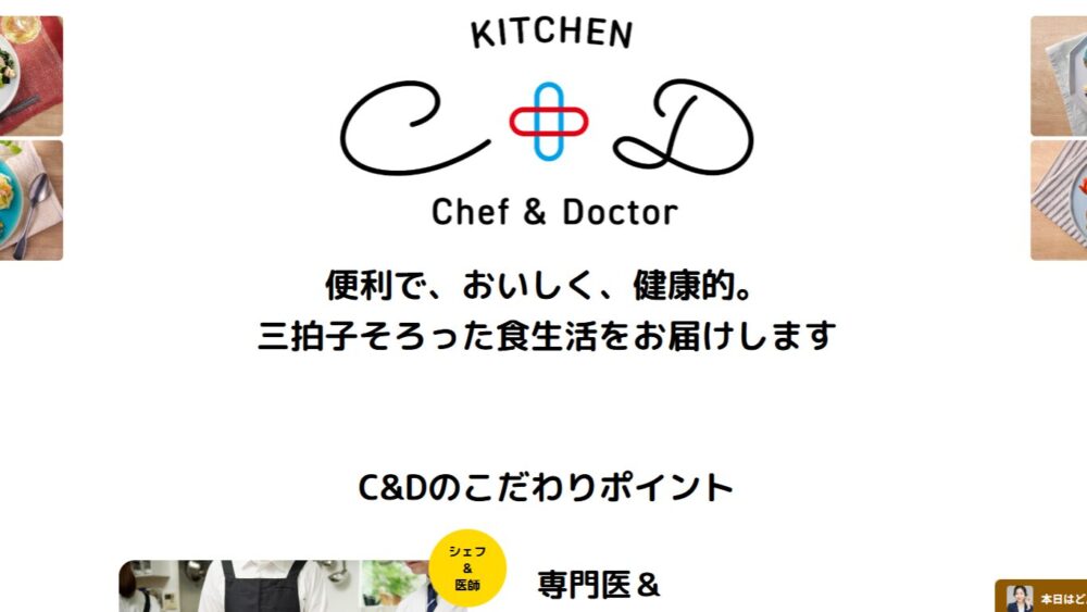 KITCHENC&D公式サイト