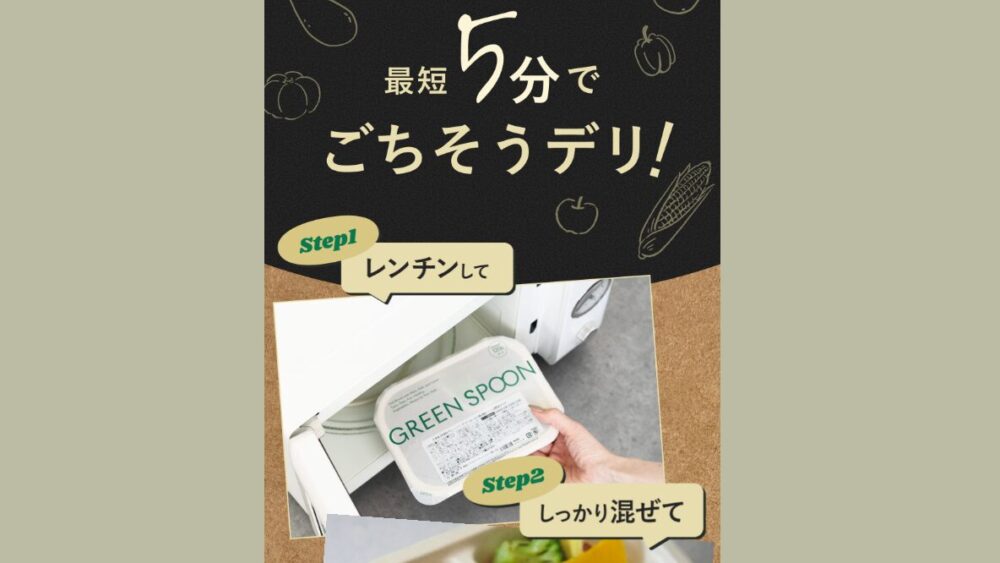 グリーンスプーン・デリ弁当の特徴