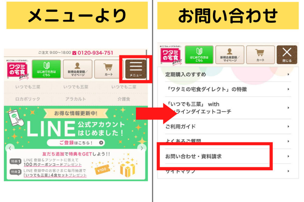 ワタミの宅食ダイレクトの休止方法