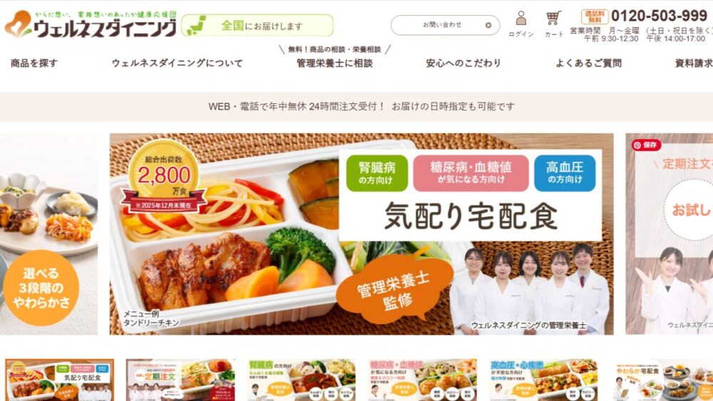 ウェルネスダイニングの冷凍弁当