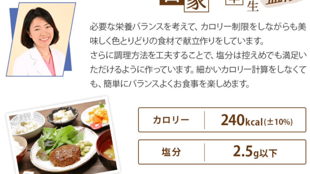 つるかめキッチン,カロリー制限の特徴