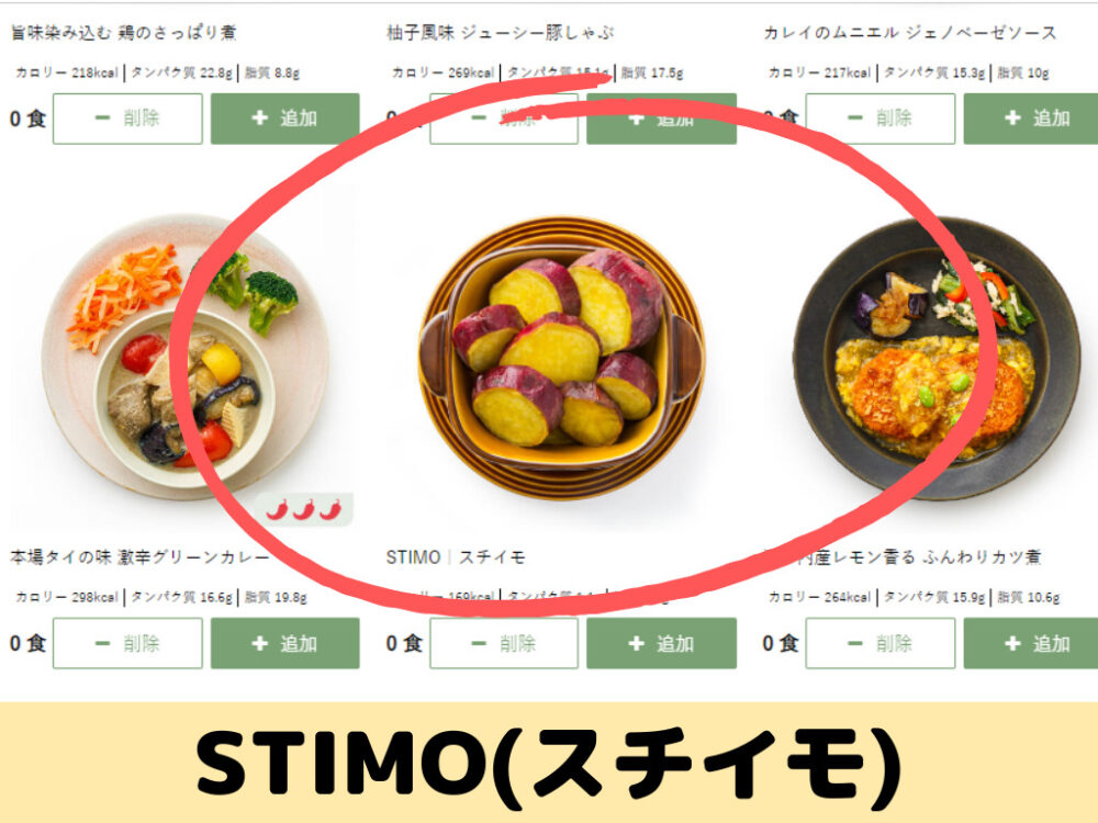 三ツ星ファームのSTIMO(スチイモ)