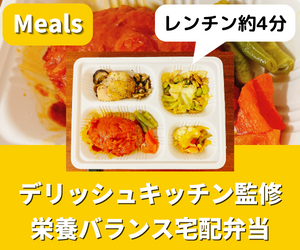 ミールズ(Meals)の口コミ・レビュー