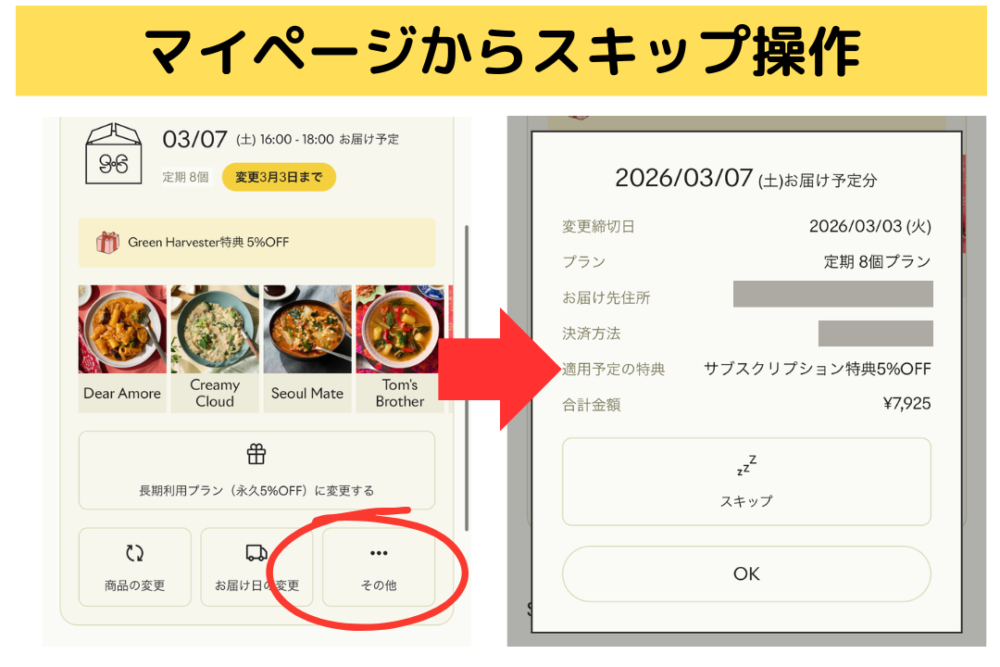 グリーンスプーン(GreenSpoon)の解約方法