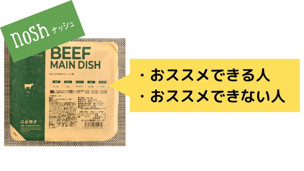 ナッシュがおススメの人