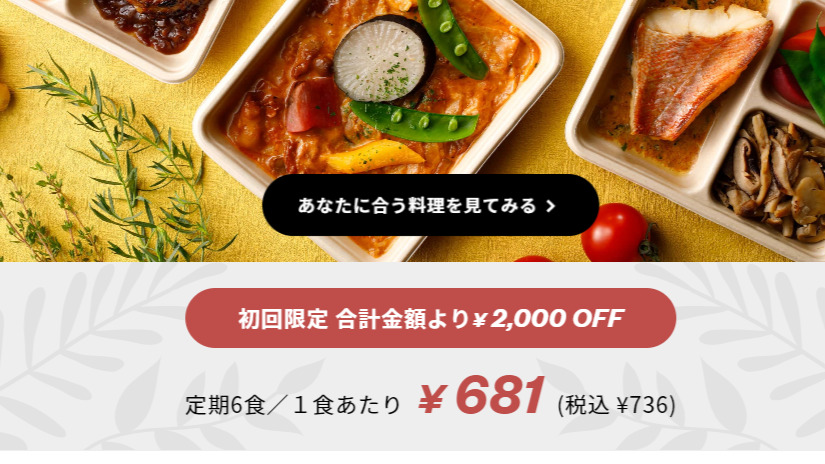 シェフボックス(CHEFBOX)の割引クーポン・キャンペーン情報
