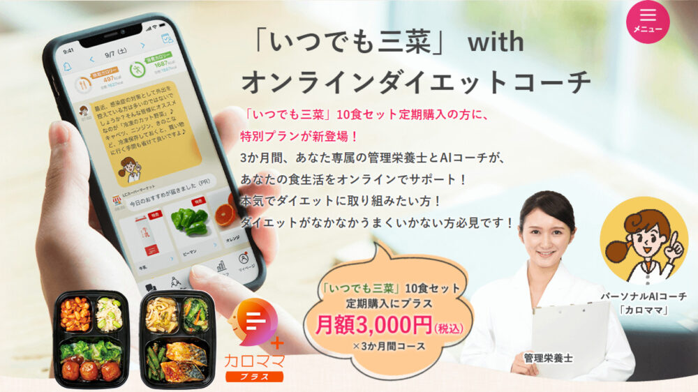 ワタミの宅食ダイレクトの独自サービス