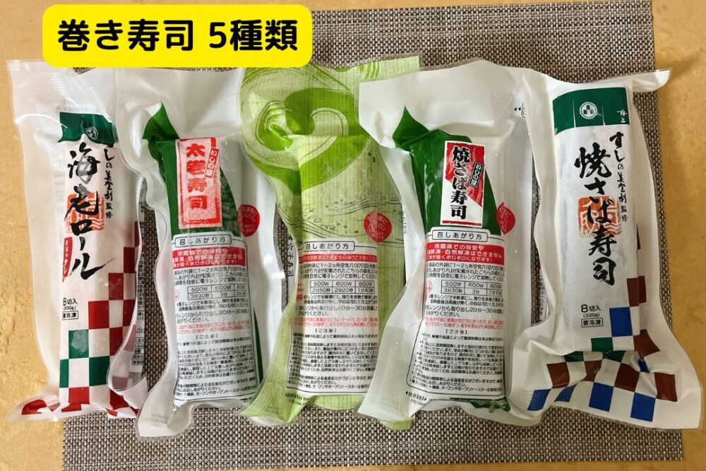 いしの屋の冷凍寿司を注文レビュー