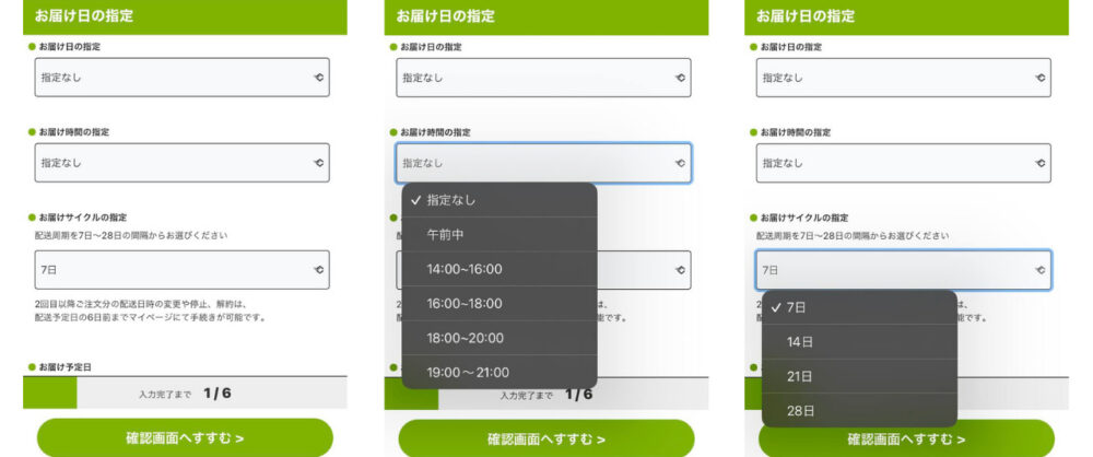gofood,ゴーフード,申し込み画面