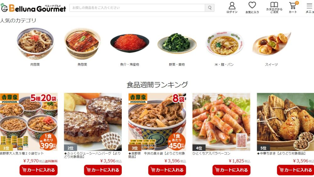 ベルーナグルメ公式サイト