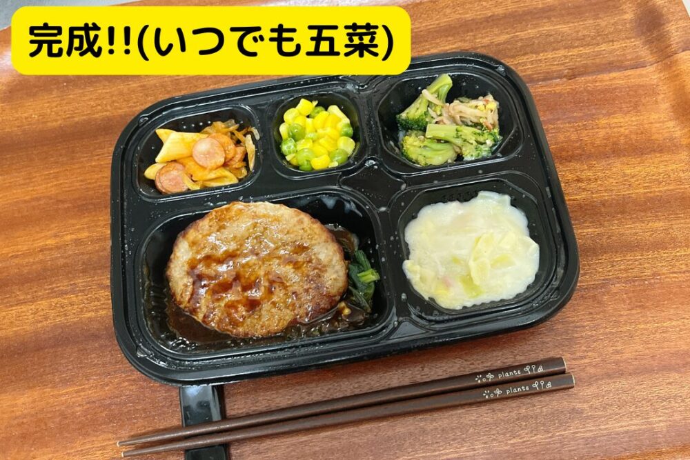 ワタミの宅食ダイレクトを注文レビュー