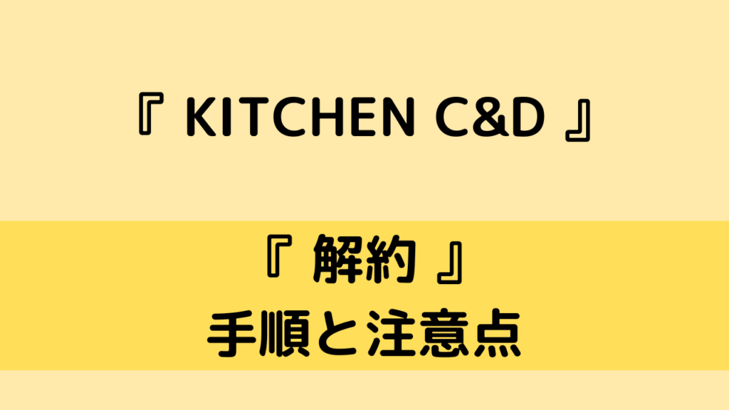 「KITCHEN C&D」