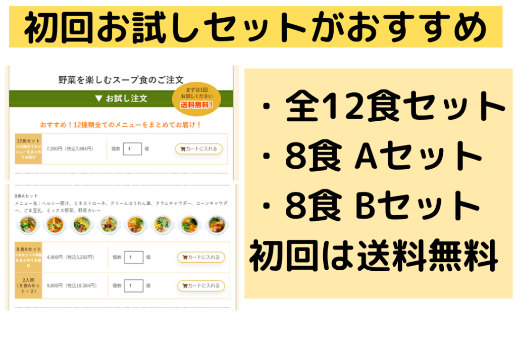 野菜を楽しむスープ食の注文レビュー