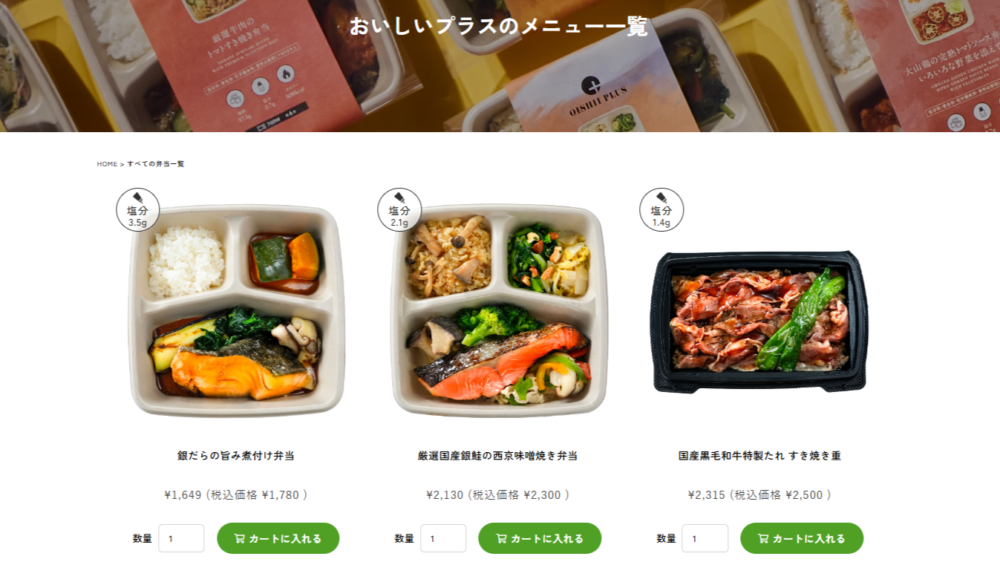 おいしいプラス公式サイト