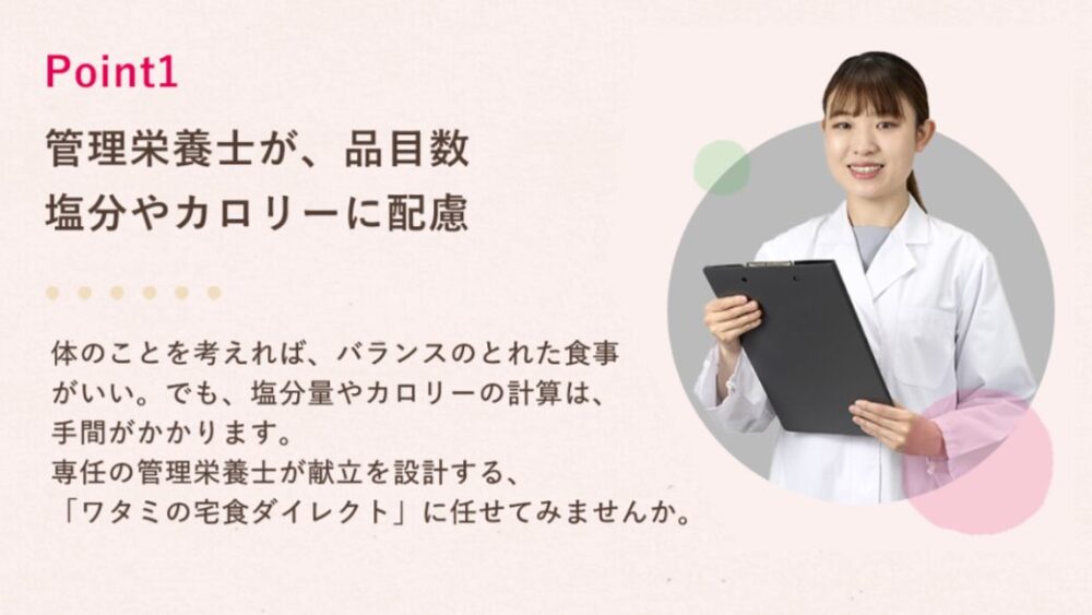 ワタミの宅食ダイレクトの特徴