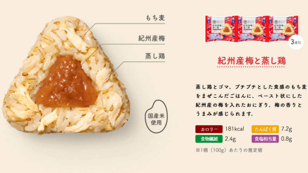 完全メシDELIおにぎりを実食レビュー