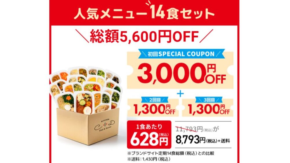 「KITCHEN C&D」Iの割引クーポン