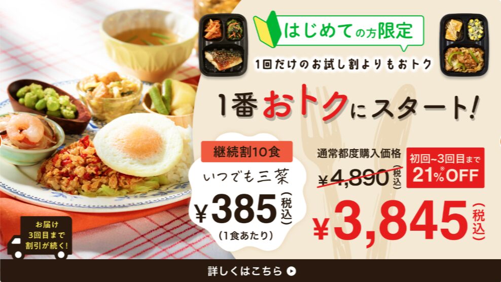 ワタミの宅食ダイレクト料金解説