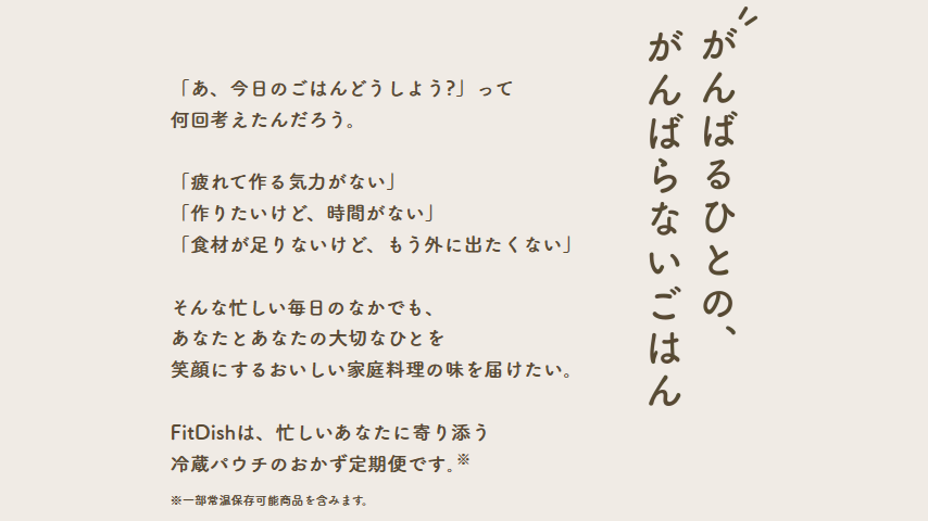 FitDish公式サイト