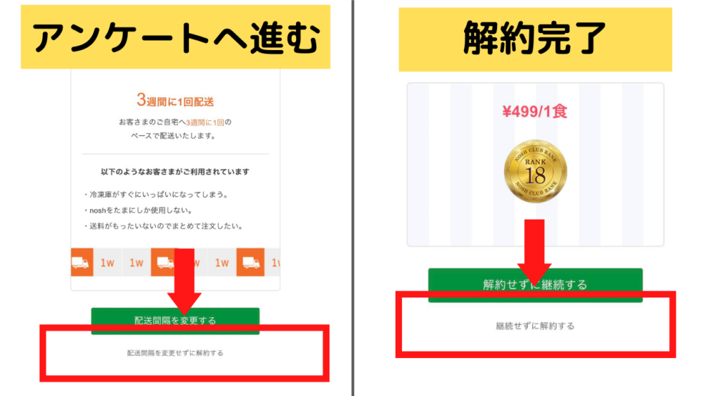 ナッシュの解約の手順と注意点