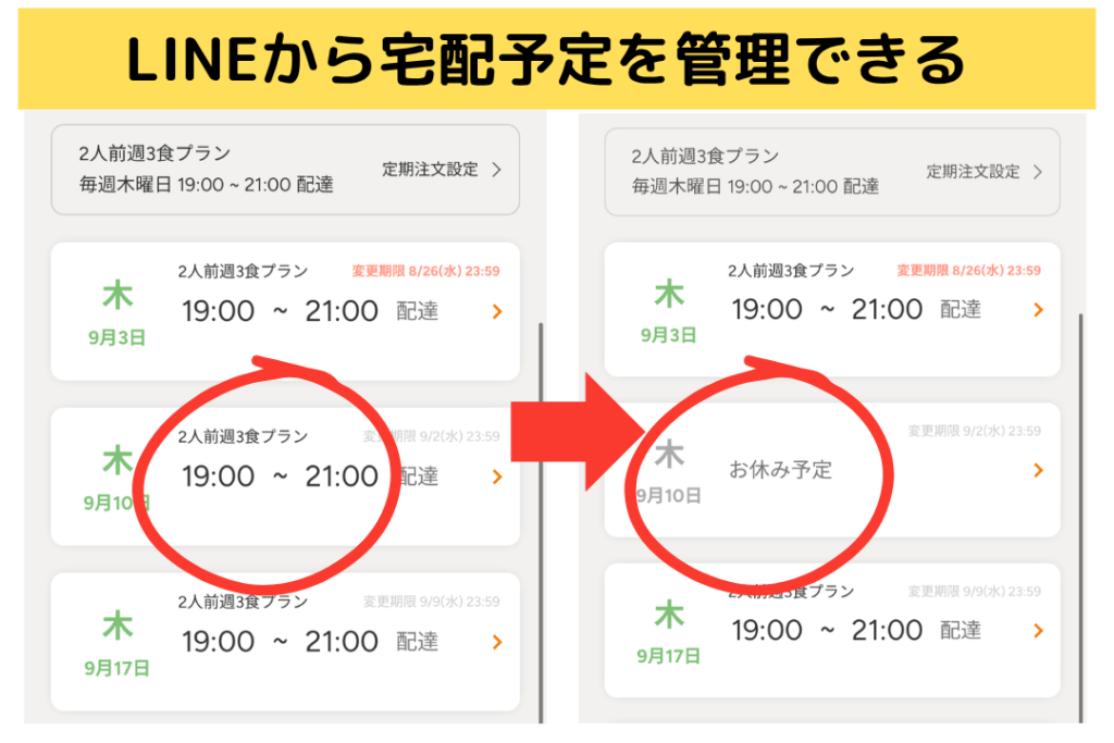 ツクリオの注文スキップ方法