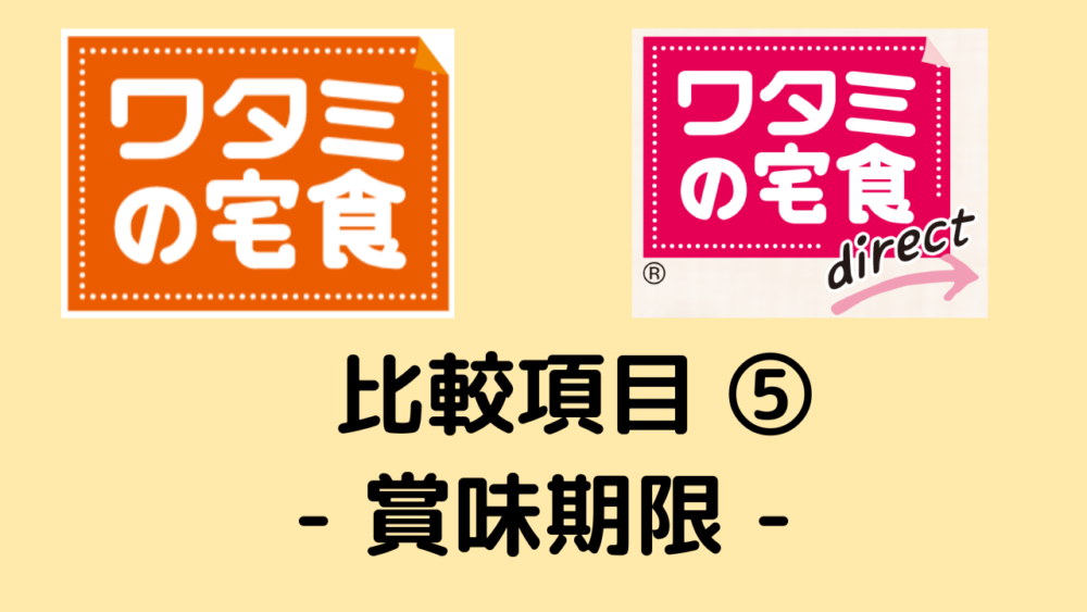 ワタミの宅食とワタミの宅食ダイレクトの違い