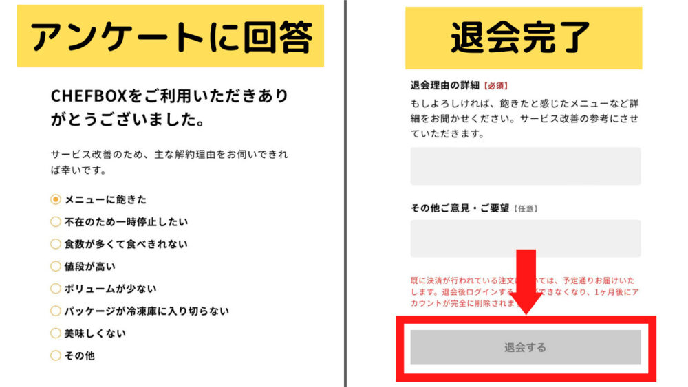 シェフボックス,CHEFBOX,退会方法