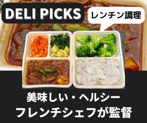 デリピックス(DELIPICKS)の口コミ・評判