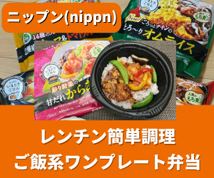 ニップン(nippun)の『いまどきごはん』の口コミ・評判