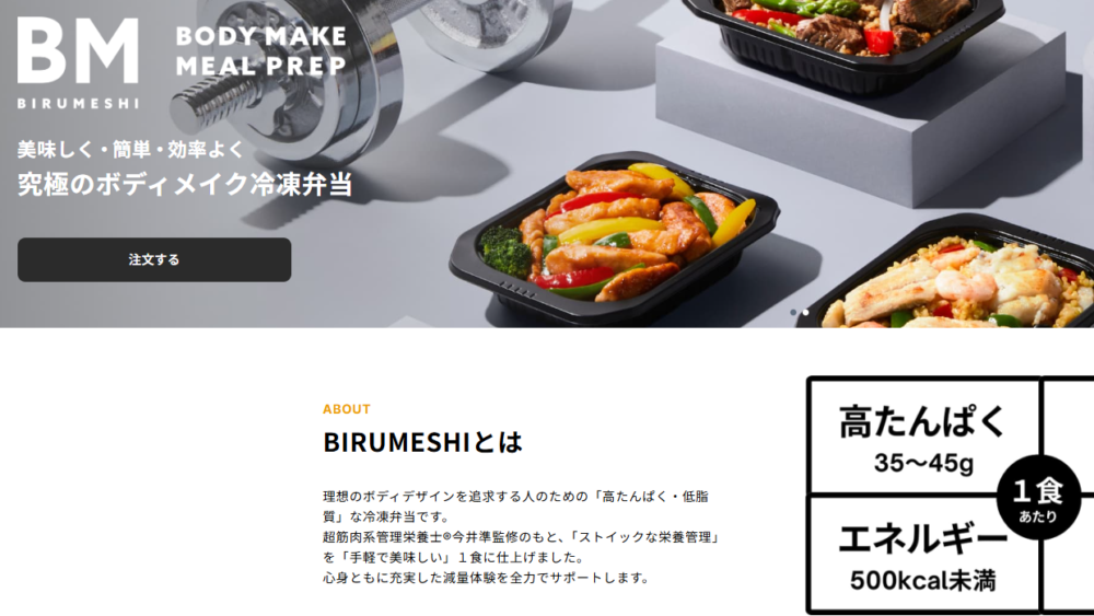 ビルメシ(BIRUMESHI)の宅配弁当