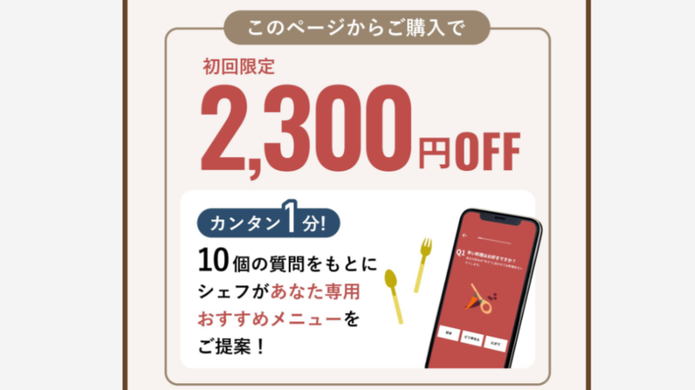 デリピックス(DELIPICKS)割引ページ