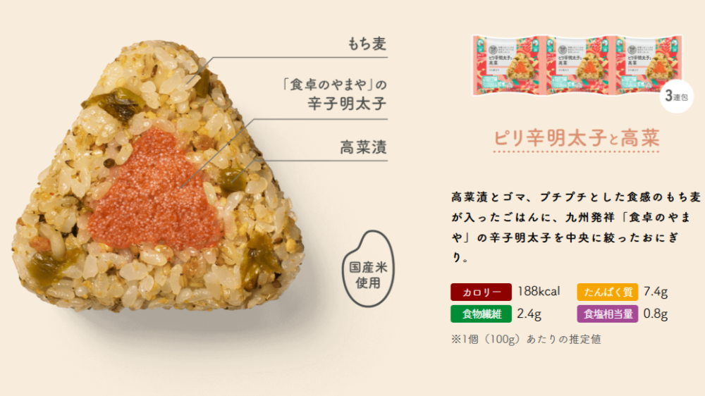完全メシDELIおにぎりを実食レビュー