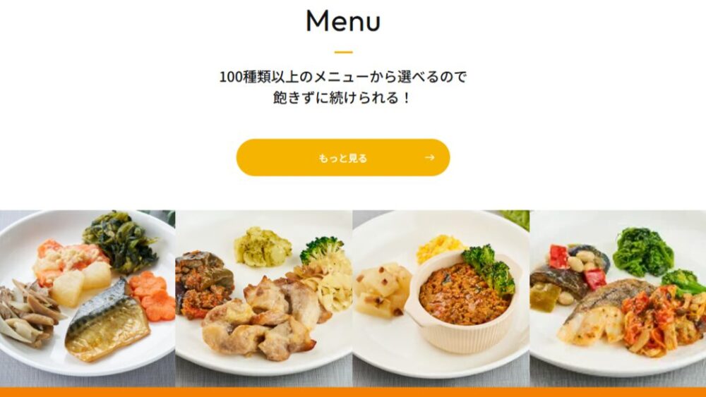 ライフミール(lifemeal)の特徴紹介