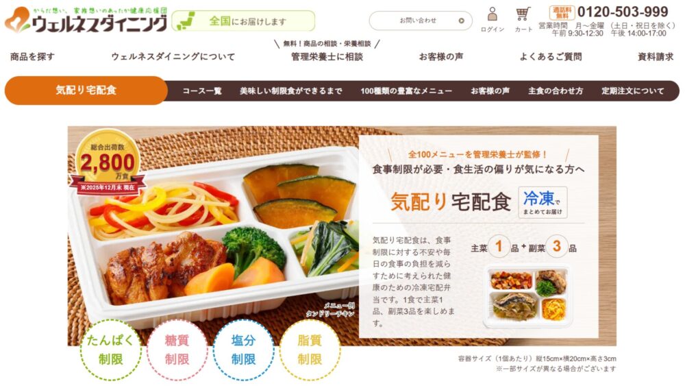 ウェルネスダイニング公式サイト