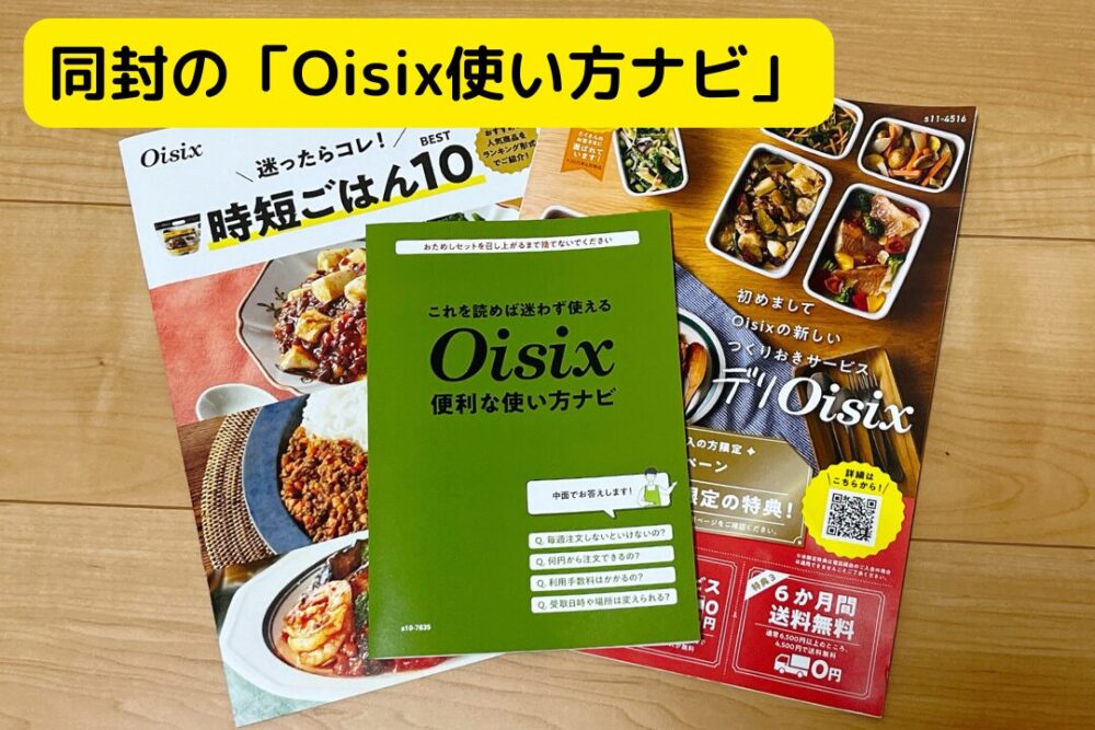 デリOisixの注文レビュー