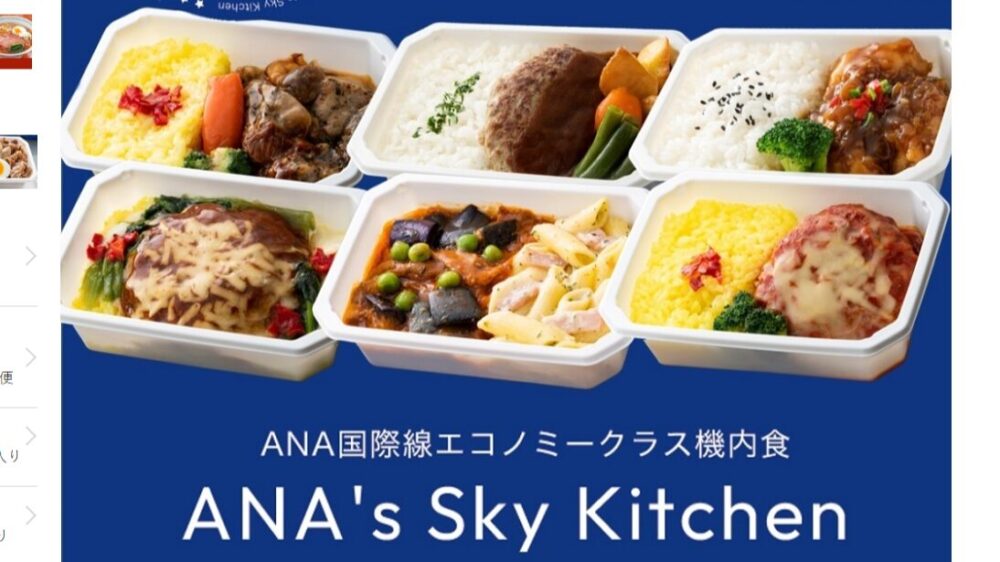 ANA機内食弁当