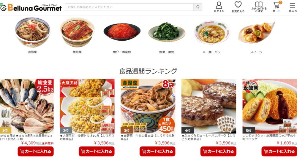 ベルーナグルメの冷凍弁当の特徴