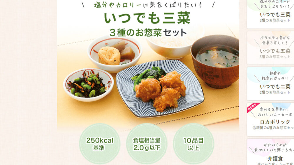 ワタミの宅食ダイレクトの料金