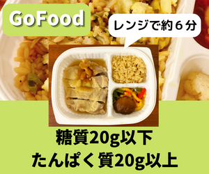 ゴーフード(GoFood）まとめ