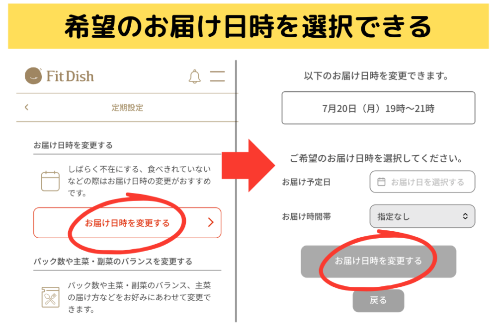 fitdishのスキップ方法