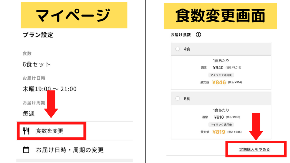 シェフボックス,CHEFBOX,解約方法
